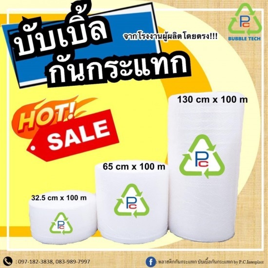 ขายส่งบับเบิ้ลกันกระแทก ส่งด่วน - โรงงานผลิตพลาสติกกันกระแทก แอร์บับเบิ้ล - พี.ซี. พลาส แมชชีนเนอร์รี่